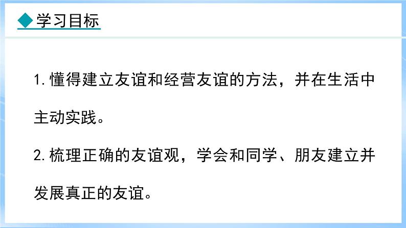 6.2 交友的智慧(课件)-2024-2025学年统编版道德与法治(2024)七年级上册02