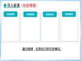 6.2 交友的智慧(课件)-2024-2025学年统编版道德与法治(2024)七年级上册