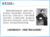 6.2 交友的智慧(课件)-2024-2025学年统编版道德与法治(2024)七年级上册