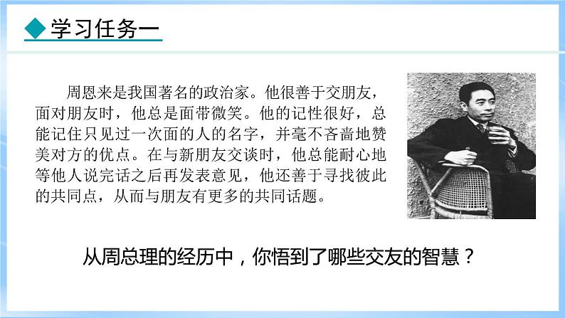 6.2 交友的智慧(课件)-2024-2025学年统编版道德与法治(2024)七年级上册04