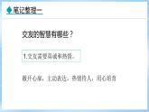 6.2 交友的智慧(课件)-2024-2025学年统编版道德与法治(2024)七年级上册