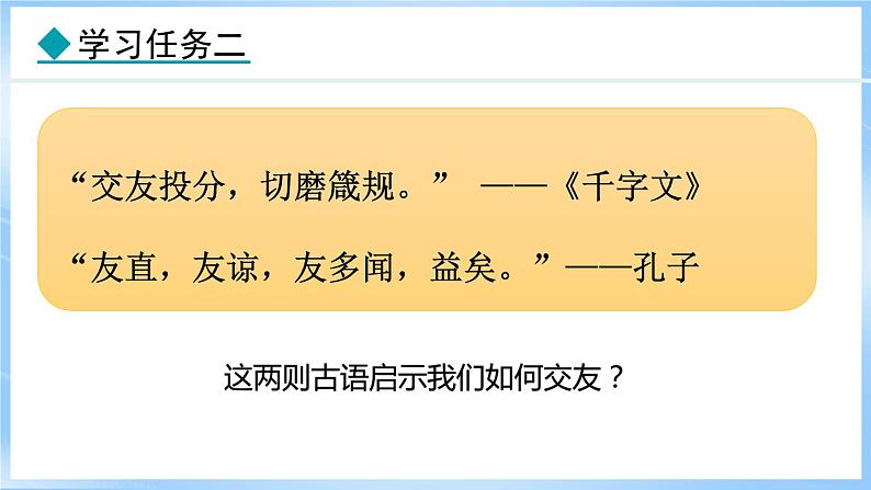 6.2 交友的智慧(课件)-2024-2025学年统编版道德与法治(2024)七年级上册06