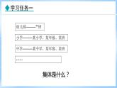 7.1 集体生活成就我(课件)-2024-2025学年统编版道德与法治(2024)七年级上册