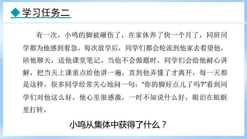 7.1 集体生活成就我(课件)-2024-2025学年统编版道德与法治(2024)七年级上册06