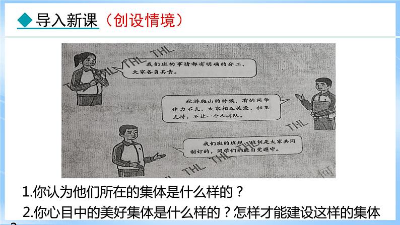 7.2 共建美好集体(课件)-2024-2025学年统编版道德与法治(2024)七年级上册03