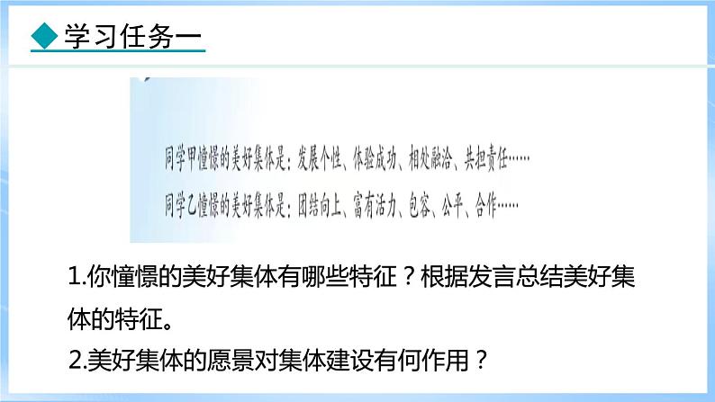 7.2 共建美好集体(课件)-2024-2025学年统编版道德与法治(2024)七年级上册04