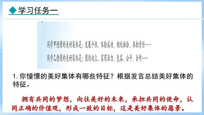 7.2 共建美好集体(课件)-2024-2025学年统编版道德与法治(2024)七年级上册05