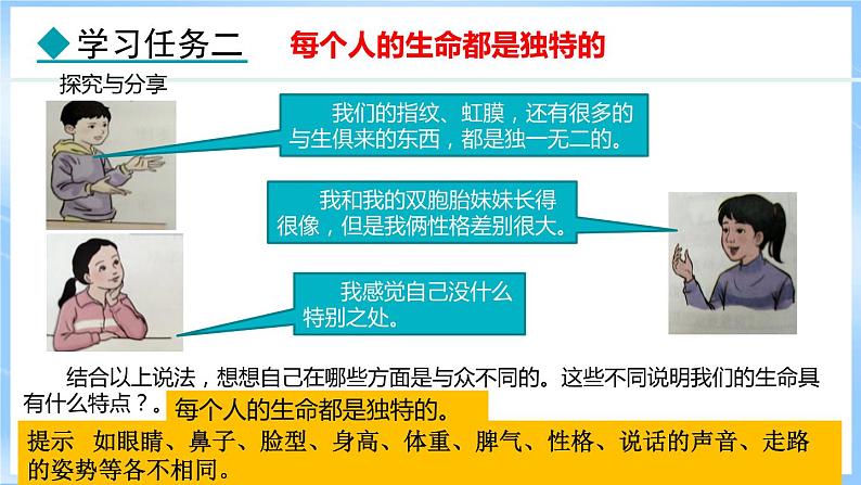 8.1 认识生命(课件)-2024-2025学年统编版道德与法治(2024)七年级上册06