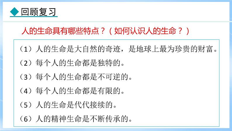 8.2 敬畏生命(课件)-2024-2025学年统编版道德与法治(2024)七年级上册第3页