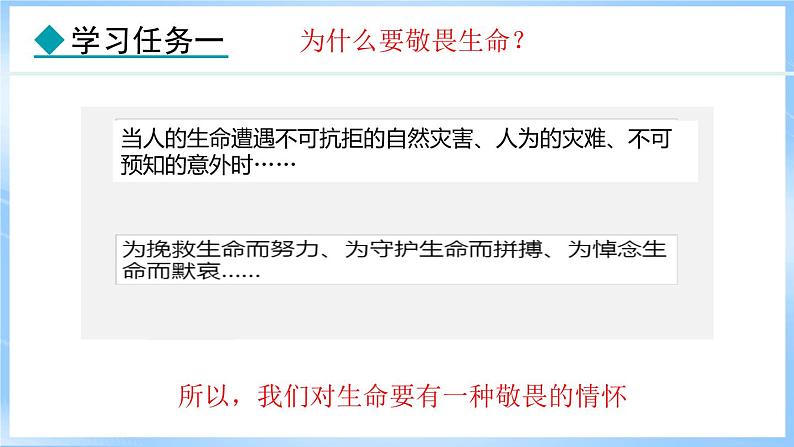 8.2 敬畏生命(课件)-2024-2025学年统编版道德与法治(2024)七年级上册第6页