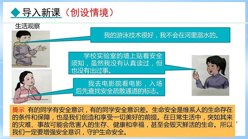 9.1 增强安全意识 (课件)-2024-2025学年统编版道德与法治(2024)七年级上册03