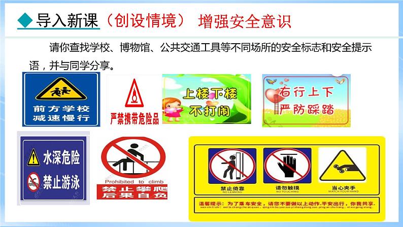 9.1 增强安全意识 (课件)-2024-2025学年统编版道德与法治(2024)七年级上册04