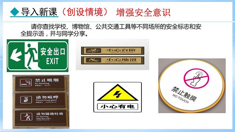 9.1 增强安全意识 (课件)-2024-2025学年统编版道德与法治(2024)七年级上册05