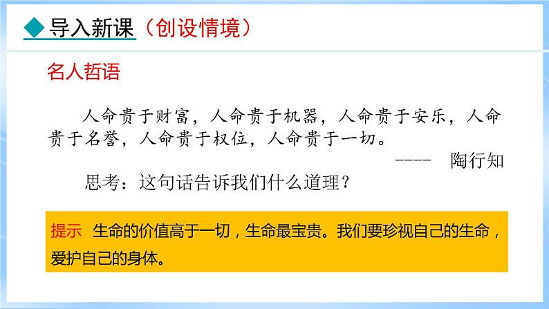 10.1 爱护身体(课件)-2024-2025学年统编版道德与法治(2024)七年级上册03