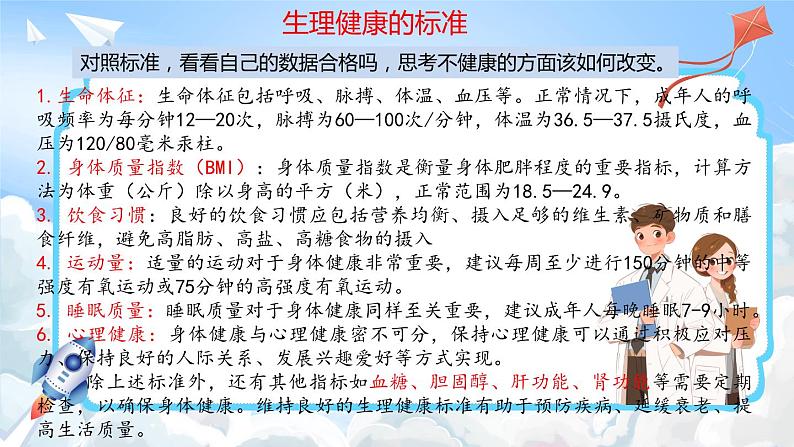 10.1 爱护身体(课件)-2024-2025学年统编版道德与法治(2024)七年级上册07