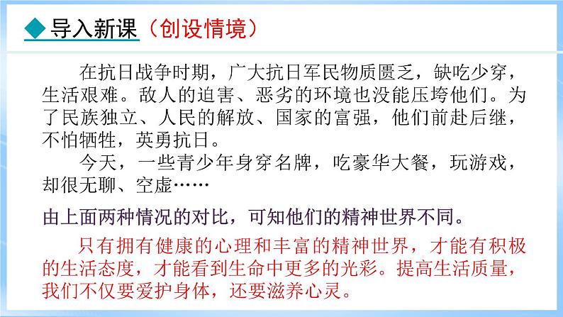 10.2 滋养心灵(课件)-2024-2025学年统编版道德与法治(2024)七年级上册03