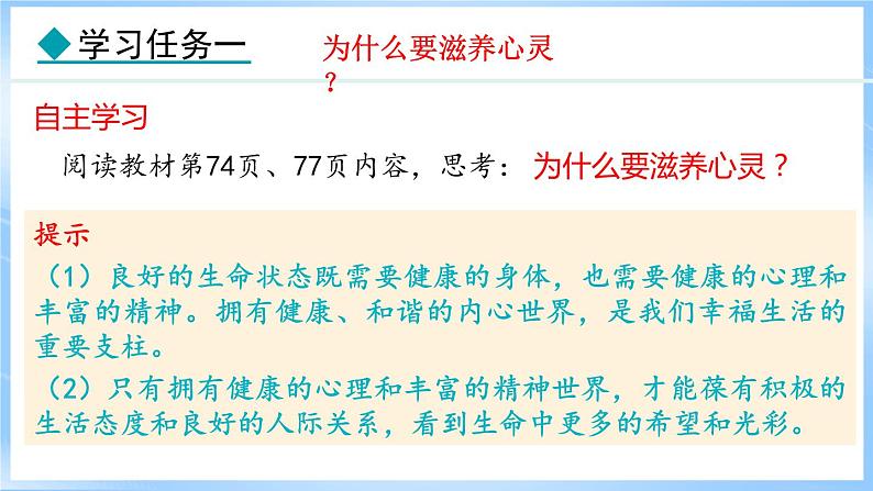 10.2 滋养心灵(课件)-2024-2025学年统编版道德与法治(2024)七年级上册04