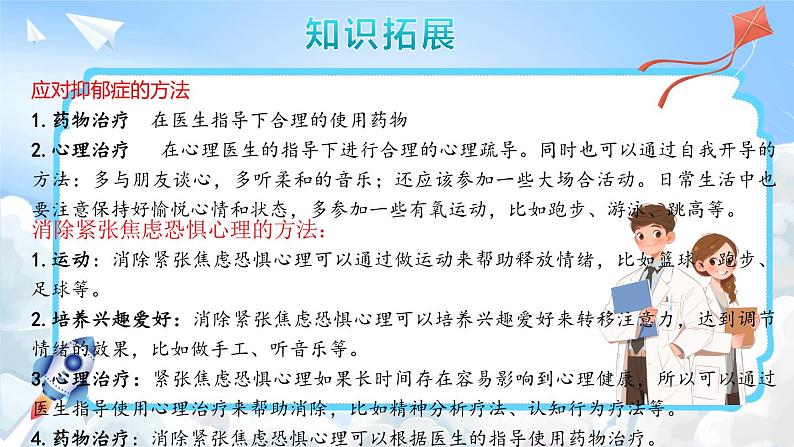 10.2 滋养心灵(课件)-2024-2025学年统编版道德与法治(2024)七年级上册08