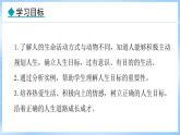 11.1 探问人生目标(课件)-2024-2025学年统编版道德与法治(2024)七年级上册