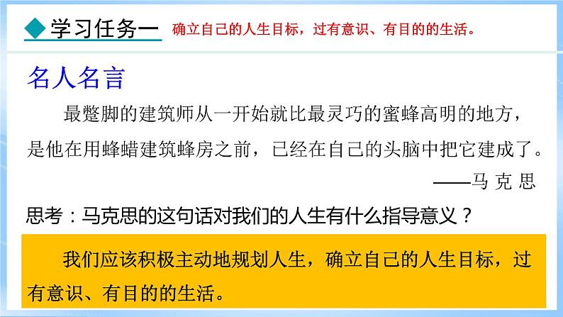 11.1 探问人生目标(课件)-2024-2025学年统编版道德与法治(2024)七年级上册第4页