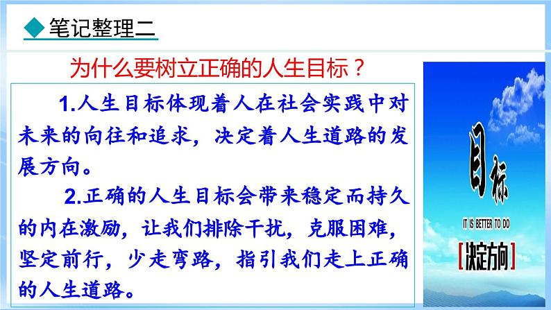 11.1 探问人生目标(课件)-2024-2025学年统编版道德与法治(2024)七年级上册第7页