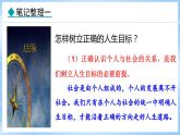 11.2 树立正确的人生目标(课件)-2024-2025学年统编版道德与法治(2024)七年级上册