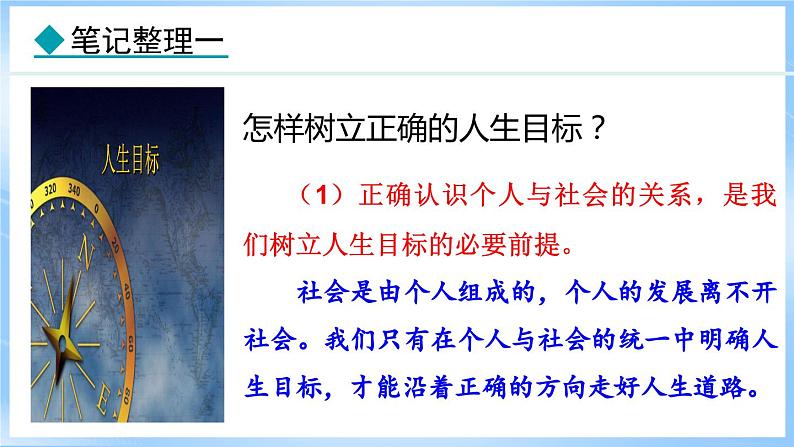 11.2 树立正确的人生目标(课件)-2024-2025学年统编版道德与法治(2024)七年级上册05