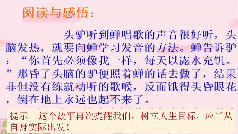 11.2 树立正确的人生目标(课件)-2024-2025学年统编版道德与法治(2024)七年级上册08