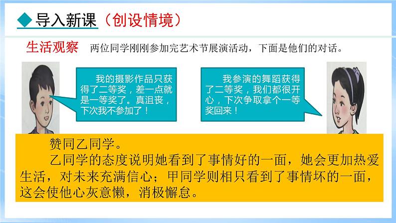 12.1 拥有积极的人生态度(课件)-2024-2025学年统编版道德与法治(2024)七年级上册03