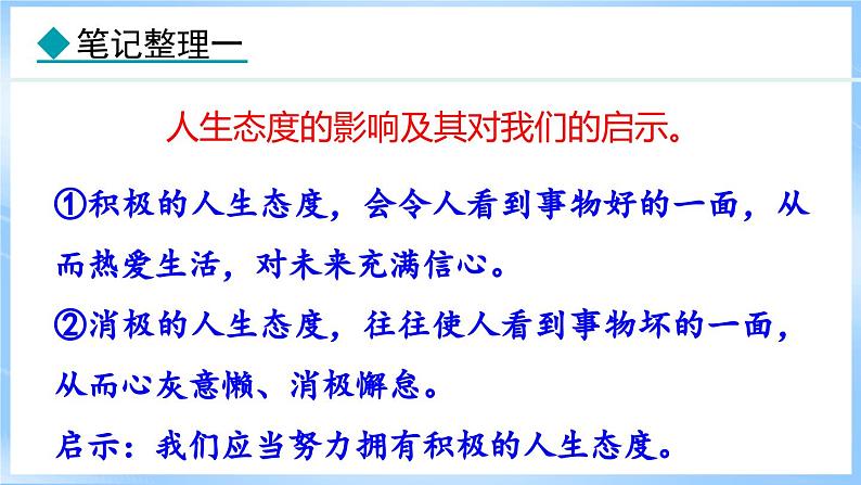 12.1 拥有积极的人生态度(课件)-2024-2025学年统编版道德与法治(2024)七年级上册06