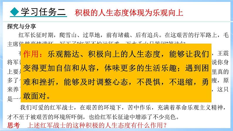 12.1 拥有积极的人生态度(课件)-2024-2025学年统编版道德与法治(2024)七年级上册07