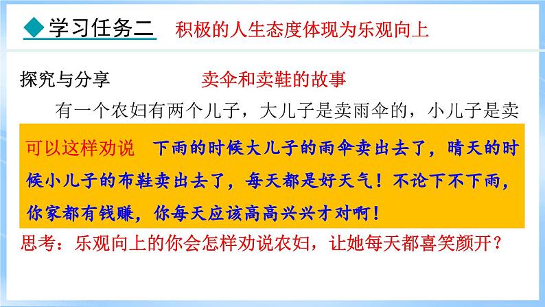 12.1 拥有积极的人生态度(课件)-2024-2025学年统编版道德与法治(2024)七年级上册08