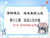13.1 在劳动中创造人生价值(课件)-2024-2025学年统编版道德与法治(2024)七年级上册