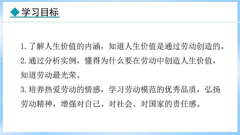 13.1 在劳动中创造人生价值(课件)-2024-2025学年统编版道德与法治(2024)七年级上册02