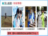 13.1 在劳动中创造人生价值(课件)-2024-2025学年统编版道德与法治(2024)七年级上册