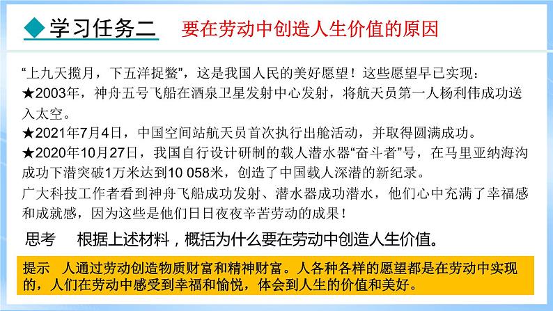 13.1 在劳动中创造人生价值(课件)-2024-2025学年统编版道德与法治(2024)七年级上册06