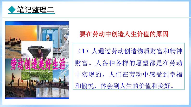 13.1 在劳动中创造人生价值(课件)-2024-2025学年统编版道德与法治(2024)七年级上册07