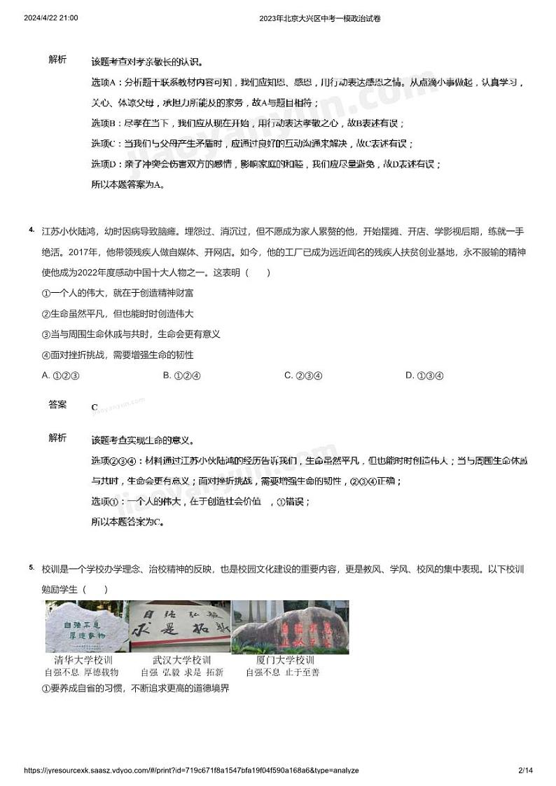 2023年北京大兴区中考一模政治试卷(详解)第2页