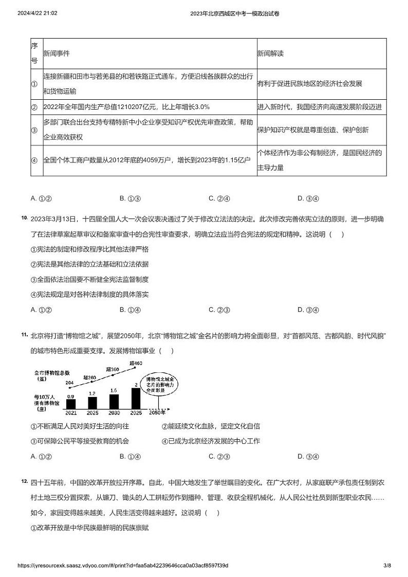2023年北京西城区中考一模政治试卷03