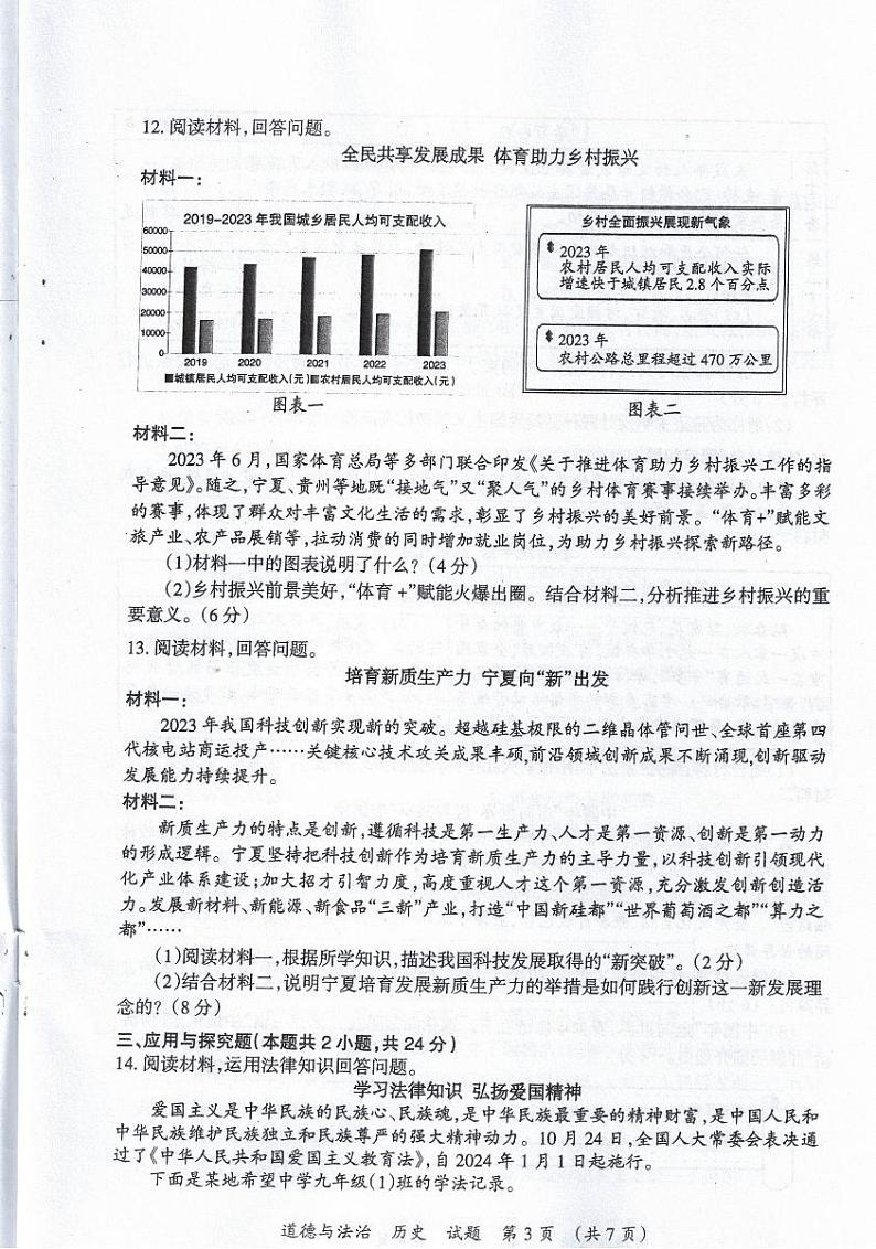 2024年宁夏回族自治区中考综合道德与法治试题第3页