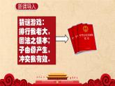 2.1 坚持依宪治国 教学课件-2023-2024学年统编版道德与法治八年级下册