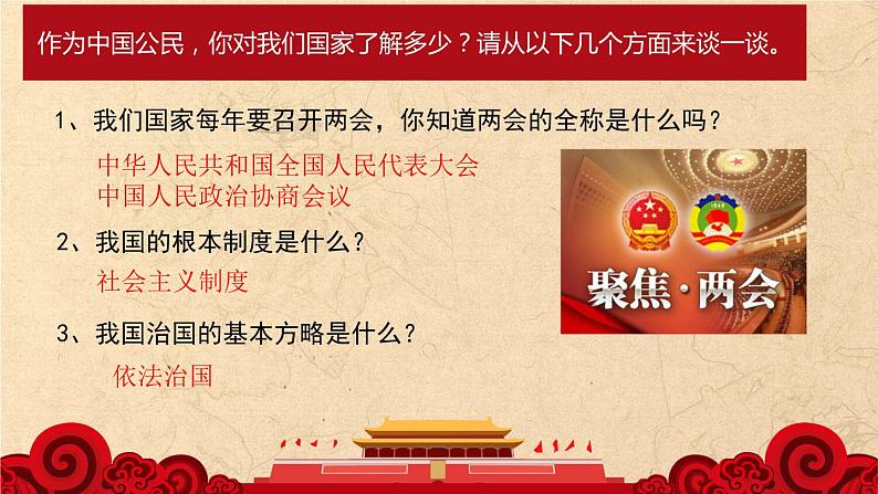 2.1 坚持依宪治国 教学课件-2023-2024学年统编版道德与法治八年级下册第3页