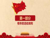 2.1 坚持依宪治国 教学课件-2023-2024学年统编版道德与法治八年级下册