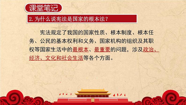 2.1 坚持依宪治国 教学课件-2023-2024学年统编版道德与法治八年级下册第8页