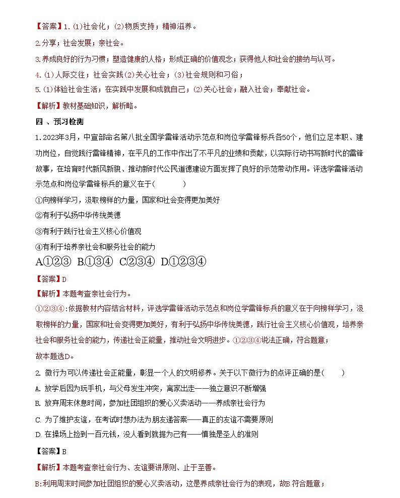 1.2 在社会中成长（导学案）-八年级道德与法治上册（部编版）答案第2页