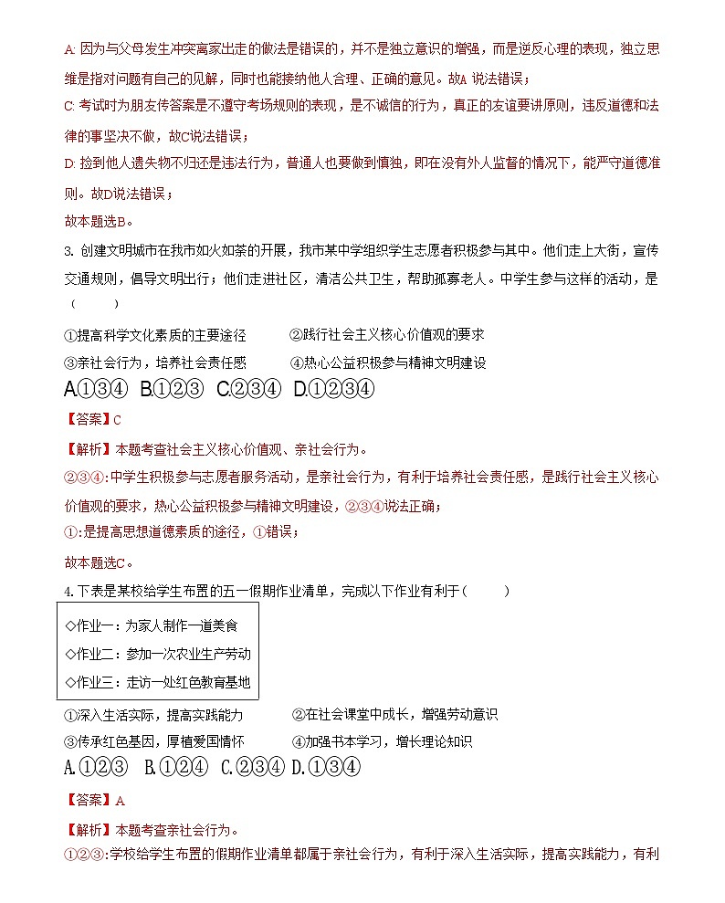 1.2 在社会中成长（导学案）-八年级道德与法治上册（部编版）答案第3页