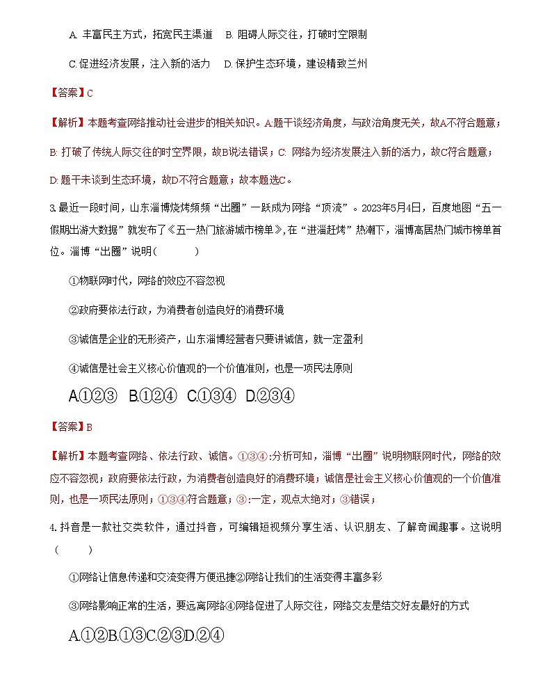 2.1 网络改变世界（导学案）-八年级道德与法治上册（部编版）答案第3页