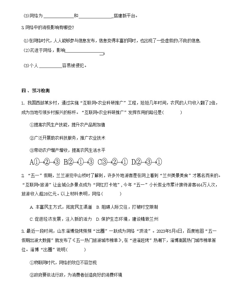 2.1 网络改变世界（导学案）-八年级道德与法治上册（部编版）第2页