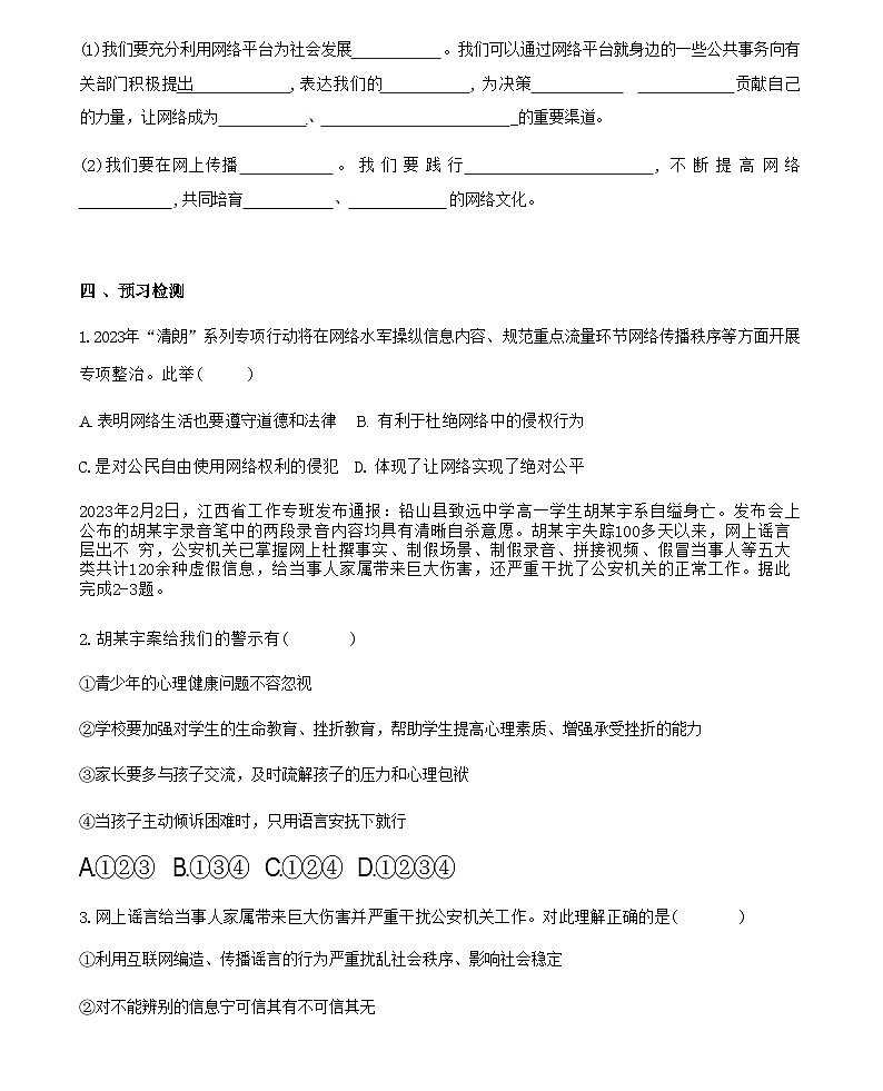 2.2 合理利用网络导学案（含解析）--2024-2025学年八年级道德与法治上册（部编版） 导学案（含答案）02
