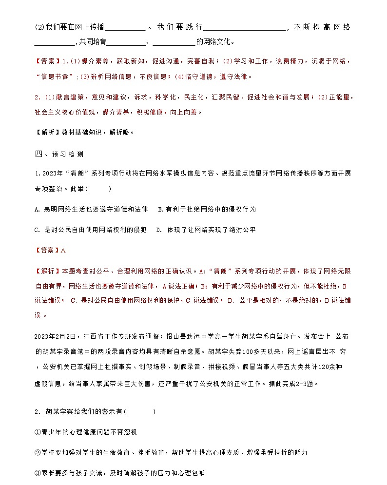 2.2 合理利用网络导学案（含解析）--2024-2025学年八年级道德与法治上册（部编版） 导学案（含答案）02